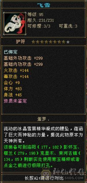 五神7级石头外观拉满面板堪比6级号