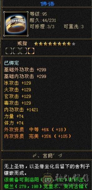 五神7级石头外观拉满面板堪比6级号
