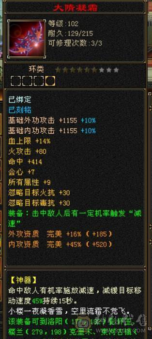 五神7级石头外观拉满面板堪比6级号