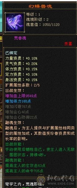 五神7级石头外观拉满面板堪比6级号