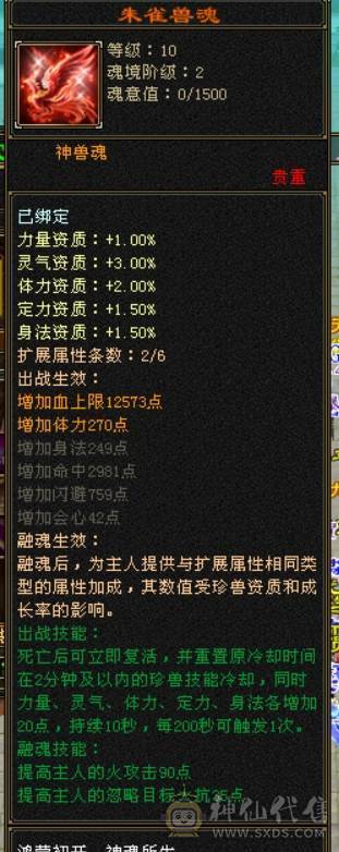 五神7级石头外观拉满面板堪比6级号