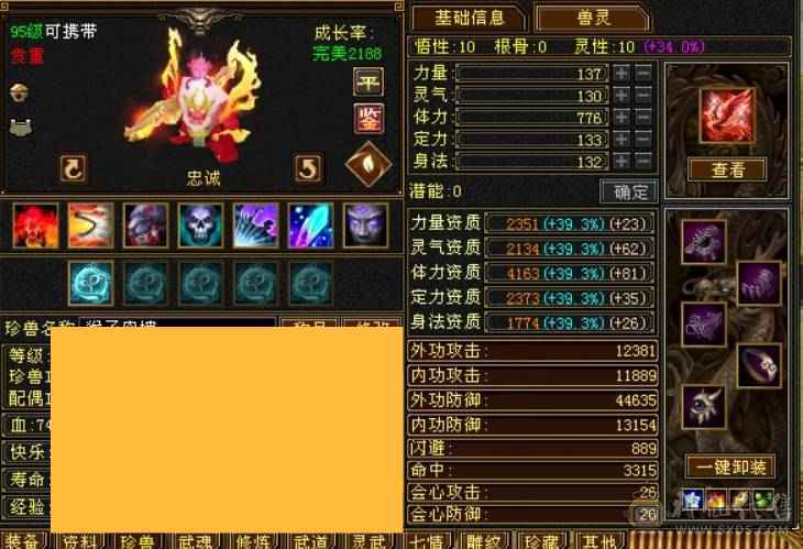五神7级石头外观拉满面板堪比6级号