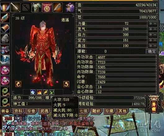 赤兔血色满强化逍遥