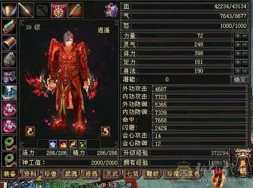 赤兔血色满强化逍遥