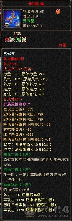 全6星宿，减抗826，高内功5.5万，满8雕，不洗仓库。