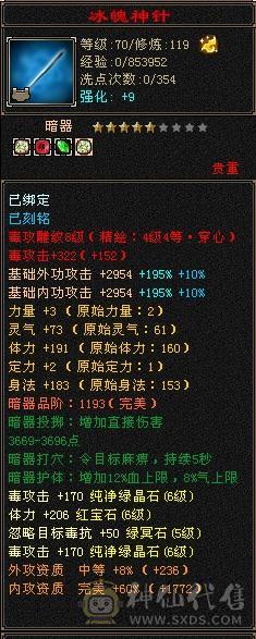 全6星宿，减抗826，高内功5.5万，满8雕，不洗仓库。