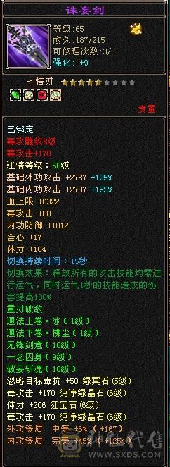 全6星宿，减抗826，高内功5.5万，满8雕，不洗仓库。