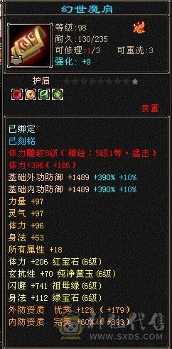 全6星宿，减抗826，高内功5.5万，满8雕，不洗仓库。
