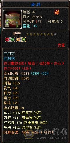 全6星宿，减抗826，高内功5.5万，满8雕，不洗仓库。