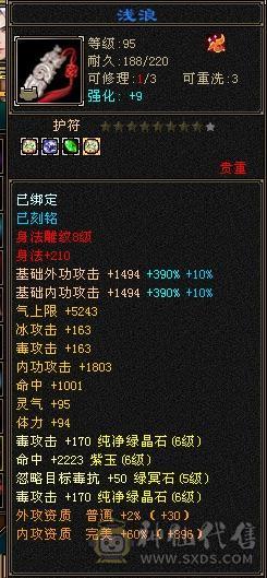 全6星宿，减抗826，高内功5.5万，满8雕，不洗仓库。