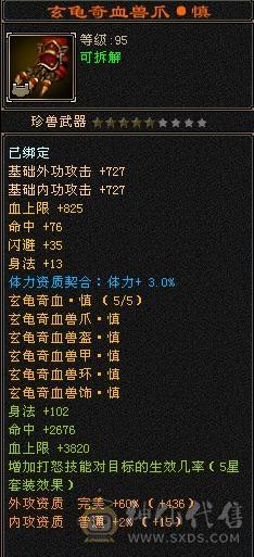 全6星宿，减抗826，高内功5.5万，满8雕，不洗仓库。