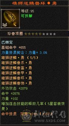 全6星宿，减抗826，高内功5.5万，满8雕，不洗仓库。