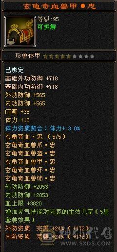全6星宿，减抗826，高内功5.5万，满8雕，不洗仓库。
