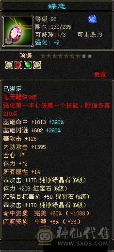 全6星宿，减抗826，高内功5.5万，满8雕，不洗仓库。