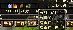 6级冰毒无敌丹天山 副属性-毒1627 减冰抗800