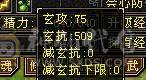 6级冰毒无敌丹天山 副属性-毒1627 减冰抗800
