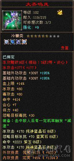 6级冰毒无敌丹天山 副属性-毒1627 减冰抗800