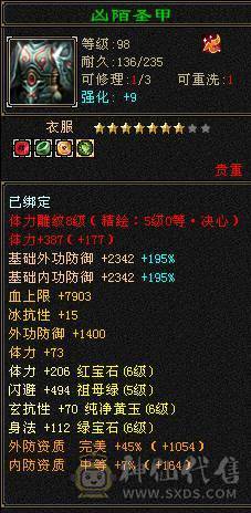 6级冰毒无敌丹天山 副属性-毒1627 减冰抗800