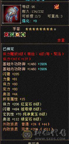 6级冰毒无敌丹天山 副属性-毒1627 减冰抗800