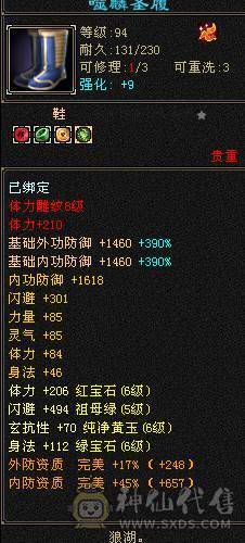6级冰毒无敌丹天山 副属性-毒1627 减冰抗800