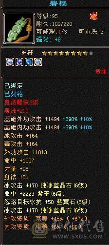 6级冰毒无敌丹天山 副属性-毒1627 减冰抗800