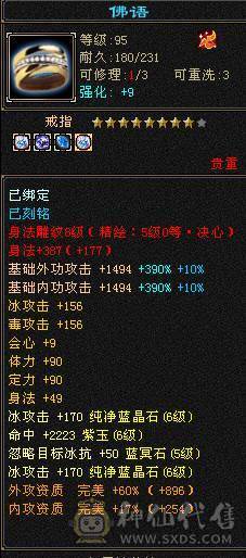 6级冰毒无敌丹天山 副属性-毒1627 减冰抗800