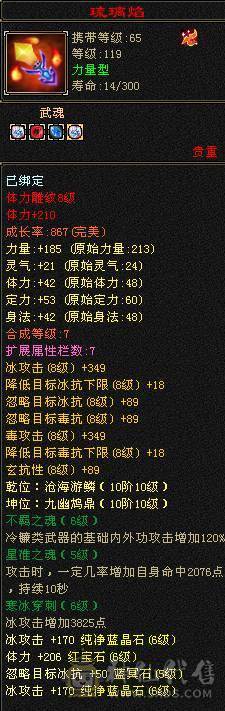 6级冰毒无敌丹天山 副属性-毒1627 减冰抗800