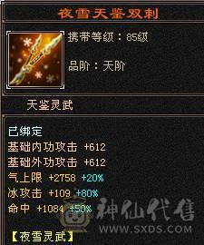6级冰毒无敌丹天山 副属性-毒1627 减冰抗800