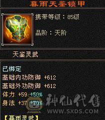 6级冰毒无敌丹天山 副属性-毒1627 减冰抗800