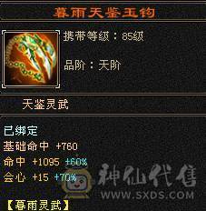 6级冰毒无敌丹天山 副属性-毒1627 减冰抗800
