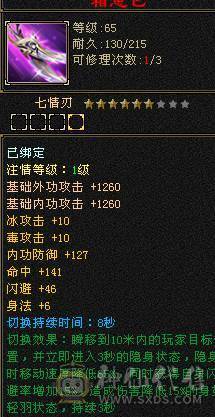 6级冰毒无敌丹天山 副属性-毒1627 减冰抗800