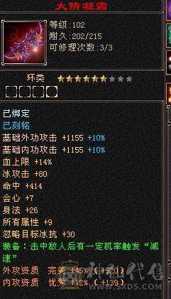 6级冰毒无敌丹天山 副属性-毒1627 减冰抗800