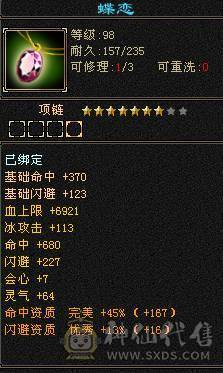 6级冰毒无敌丹天山 副属性-毒1627 减冰抗800