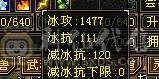 五级输出第一档 三修内功三抗推人无抗1.8-2.3 抗死可以8000左右