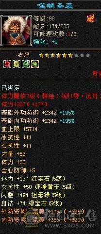 五级输出第一档 三修内功三抗推人无抗1.8-2.3 抗死可以8000左右