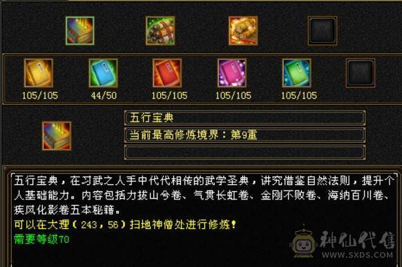 打架号，60W血，4W命中，270会防，精品5带4少林