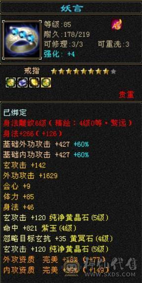 打架号，60W血，4W命中，270会防，精品5带4少林