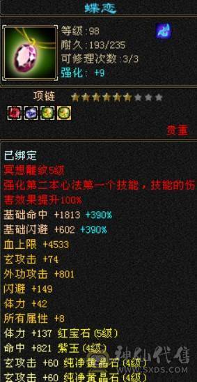 打架号，60W血，4W命中，270会防，精品5带4少林
