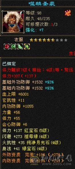 打架号，60W血，4W命中，270会防，精品5带4少林