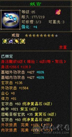 打架号，60W血，4W命中，270会防，精品5带4少林