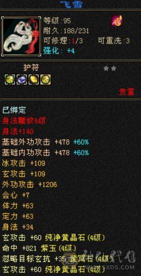 打架号，60W血，4W命中，270会防，精品5带4少林