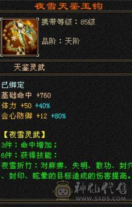 打架号，60W血，4W命中，270会防，精品5带4少林