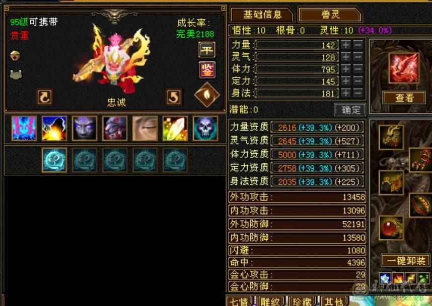 予予推荐：【7属火逍遥】8400属，火玄毒三修，伤害嗷嗷高，盟会双10，神兽5阶快6阶