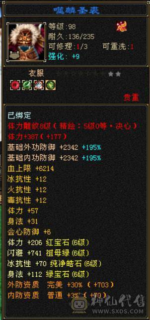 『晴天推荐』60W血 满6 8雕 新雕全部拉5 神兽5阶半 盟会10+8 无敌丹 红仙侣 争霸赛坐骑
