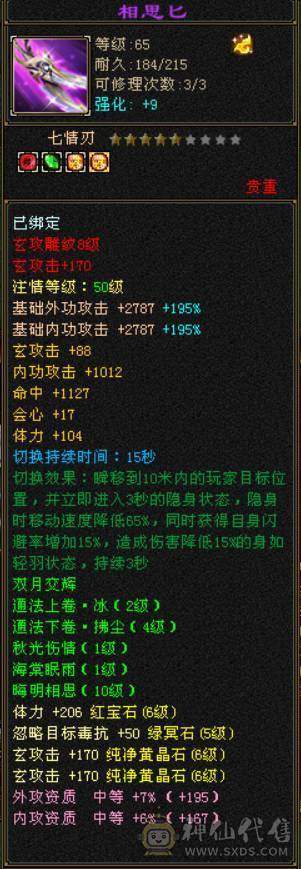 『晴天推荐』60W血 满6 8雕 新雕全部拉5 神兽5阶半 盟会10+8 无敌丹 红仙侣 争霸赛坐骑