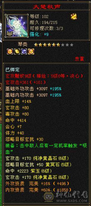 『晴天推荐』60W血 满6 8雕 新雕全部拉5 神兽5阶半 盟会10+8 无敌丹 红仙侣 争霸赛坐骑