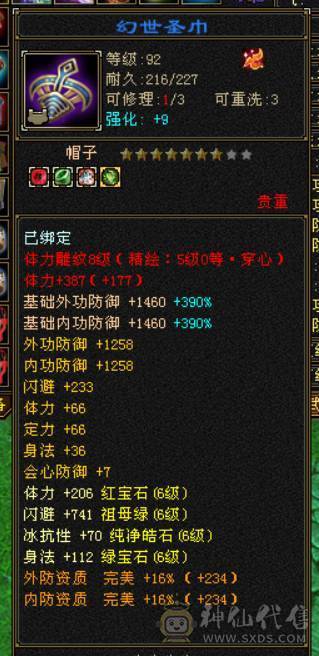 『晴天推荐』60W血 满6 8雕 新雕全部拉5 神兽5阶半 盟会10+8 无敌丹 红仙侣 争霸赛坐骑