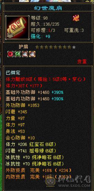 『晴天推荐』60W血 满6 8雕 新雕全部拉5 神兽5阶半 盟会10+8 无敌丹 红仙侣 争霸赛坐骑