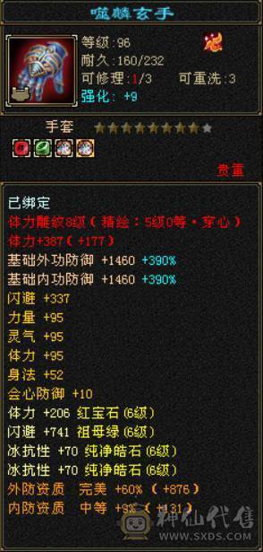 『晴天推荐』60W血 满6 8雕 新雕全部拉5 神兽5阶半 盟会10+8 无敌丹 红仙侣 争霸赛坐骑
