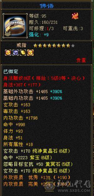 『晴天推荐』60W血 满6 8雕 新雕全部拉5 神兽5阶半 盟会10+8 无敌丹 红仙侣 争霸赛坐骑
